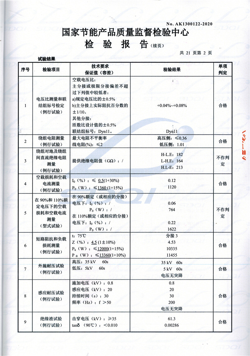 高低压试验报告-S11-1250石楼石楼石楼油浸式变压器-2.jpg